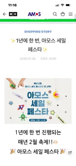 아모스 글라스데코 아이클레이 딱풀 세일페스타