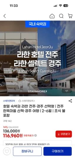 라한셀렉트 전주/경주