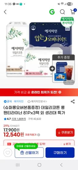 데일리코튼 롱 팬티라이너 81p 3개