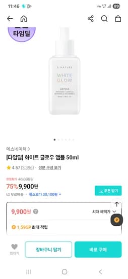 에스네이처 화이트 글로우 앰플 50ml