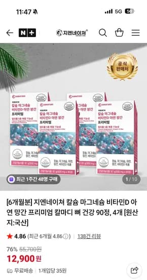 지엔네이처 칼마디 뼈 건강 90정 4개