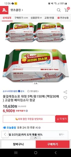 물걸레청소포 대형 5팩 총 150매 (팩당 30매)