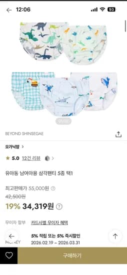 오가닉맘 유아동 남여아용 삼각팬티 5종세트