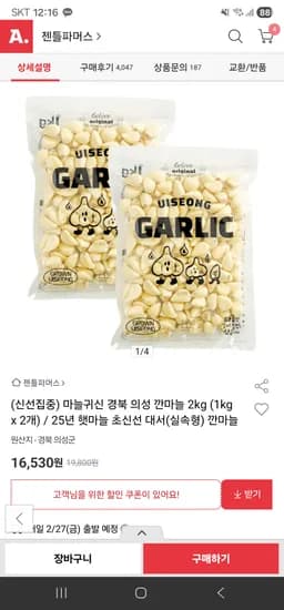 의성 깐마늘 2kg 1kg x 2개