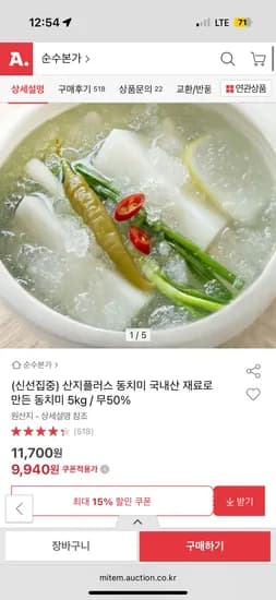 동치미 국내산 재료로 만든 무50% 산지플러스 5kg