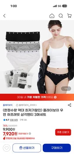 플레이보이 우먼 하프래빗 삼각팬티 3매 세트