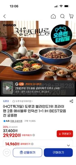 도루코 IH 프라이팬 애쉬블루 1+1