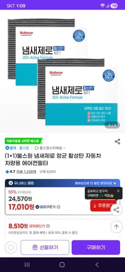 불스원 차랴용 에어컨필터 u클