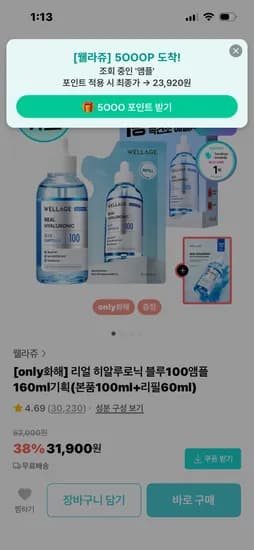 웰라쥬 히알루로닉 100앰플 160ml 기획