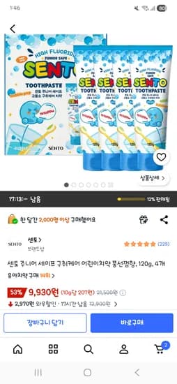 센토 주니어 세이프 구취케어 어린이치약 풍선껌향 120g 4개