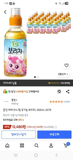 웅진 캐치 티니핑 유기농 보리차 200ml 24개
