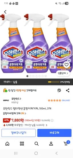 유한락스 멀티액션 곰팡이제거제 510ml 3개