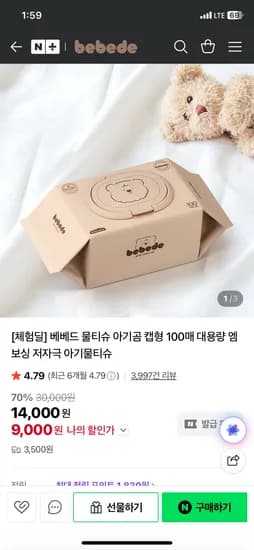 베베다 물티슈 100매 10팩