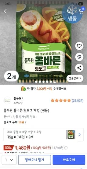 풀무원 올바른 핫도그 개별 냉동 7개입 2개