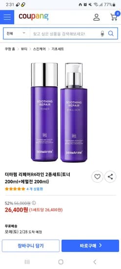 더마펌 리페어R4라인 2종세트