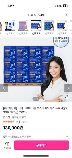 맥스바이오틱스 프로 30포 12박스 1년분