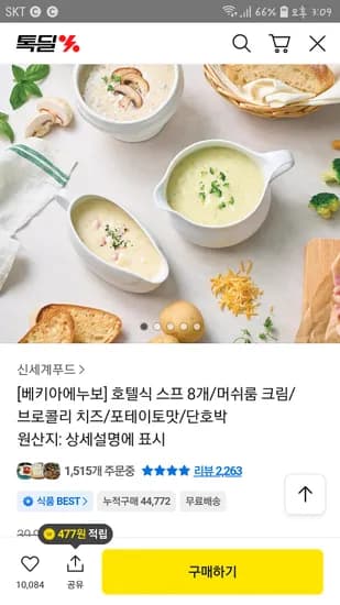 베키아에누보 호텔식 스프 8개