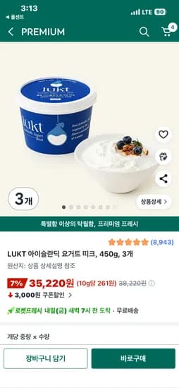 룩트 그릭요거트 띠크 450g 3개