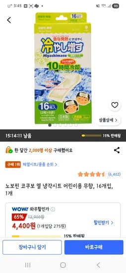 노보핀 코쿠보 열 냉각시트 어린이용 16개입 1개