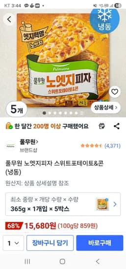 노엣지피자 스위트포테이토콘 1개입 풀무원 5박스