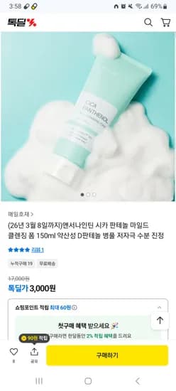 앤서나인틴 시카 판테놀 마일드 클렌징 폼 150ml