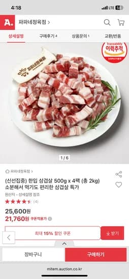 한입삼겹살 500g 4개 총 2kg