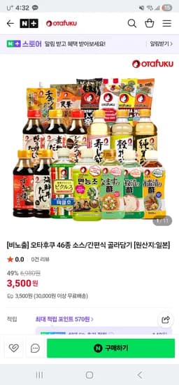 오타후쿠 46종 소스/간편식