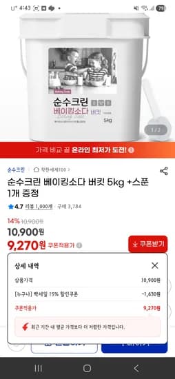 순수크린 베이킹소다 버킷 5kg