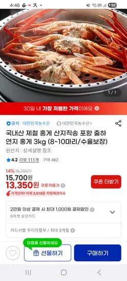 국내산 홍게 산지직송 3kg 8-10마리