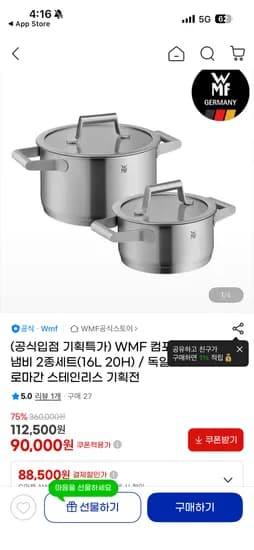 WMF 컴포트 라인 냄비 2종세트
