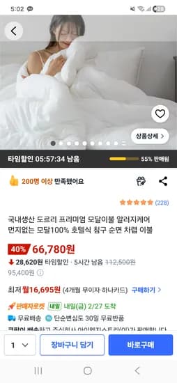 도르리 프리미엄 모달 100% 호텔식 이불