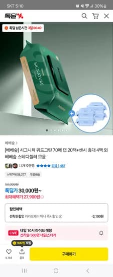 베베숲 시그니처 위드그린 70매 캡 20팩 센시티브 휴대 4팩