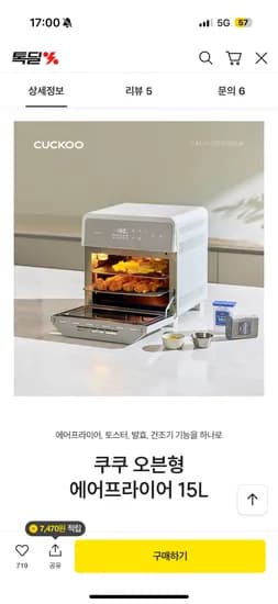 쿠쿠 오븐형 에어프라이어