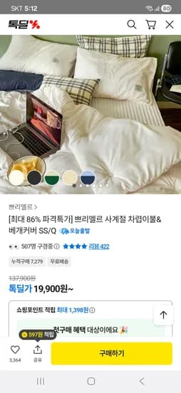 사계절 유어메이트 워싱 차렵이불