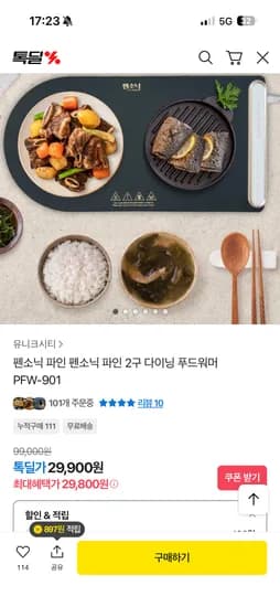 펜소닉 파인 2구 다이닝 푸드워머