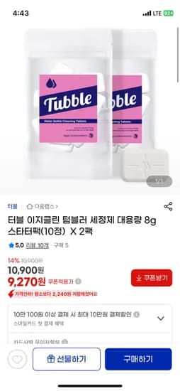 터블 이지클린 텀블러 세정제 대용량 8g 스타터팩 10정 2팩