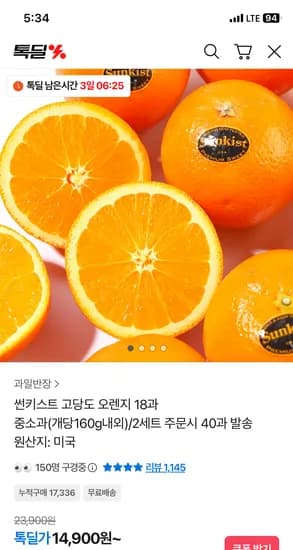 썬키스트 고당도 오렌지 18과