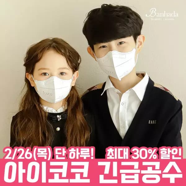 아이코코 KF94 마스크 화이트/블랙 100매 36,900원