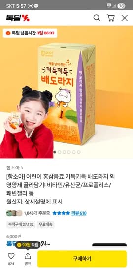 함소아 키득키득 배도라지 4개 천원
