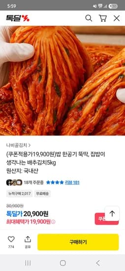 나비골김치 배추김치 5kg