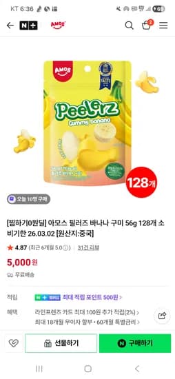 아모스 필러즈 바나나 구미 56g 128개