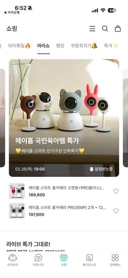 마미톡 헤이홈 홈카메라 라이브