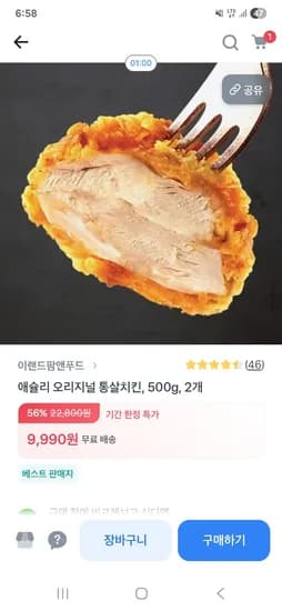 애슐리 오리지널 통살치킨 500g 2개 9,990원