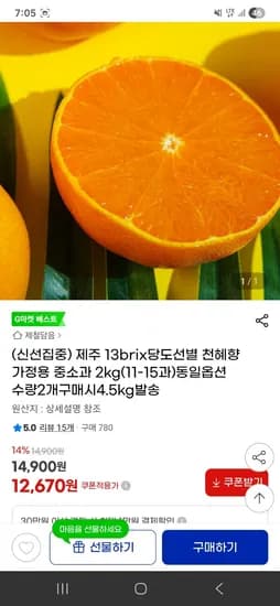제주 천혜향 초고당도 가정용 중소과 2kg 11-15과