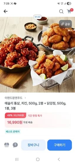 애슐리 통살 치킨 500g 2봉 닭강정 500g 1봉