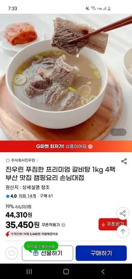 진우린 푸짐한 프리미엄 갈비탕 1kg 4팩