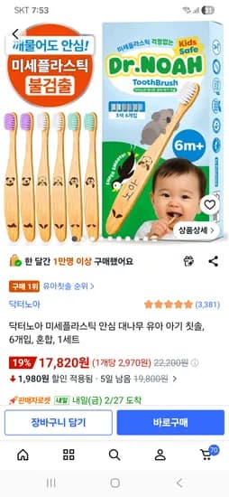 미세플라스틱 안심대나무 유아칫솔 6개입