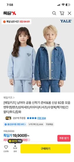 예일키즈 남여아 공용 상하복 신학기 봄 신상