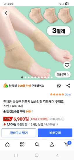 뒷꿈치 보습양말 풋패드 3켤레