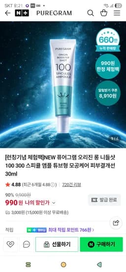 퓨어그램 체험팩 오리진 롱 니들샷 100 30ml